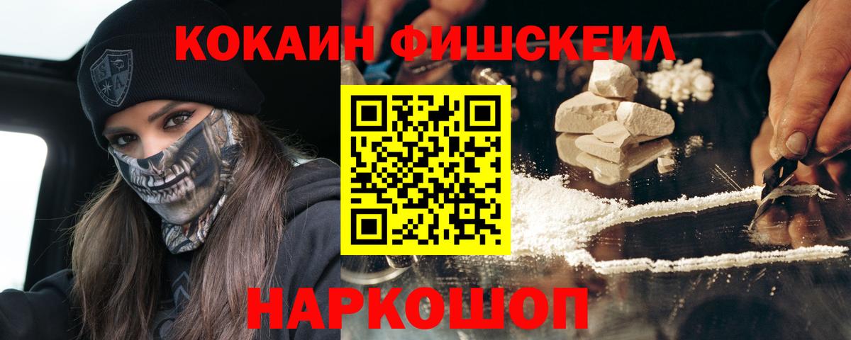 Советск  где купить наркоту  КОКАИН Columbia  Вход с VPN  COCAIN FishScale 
