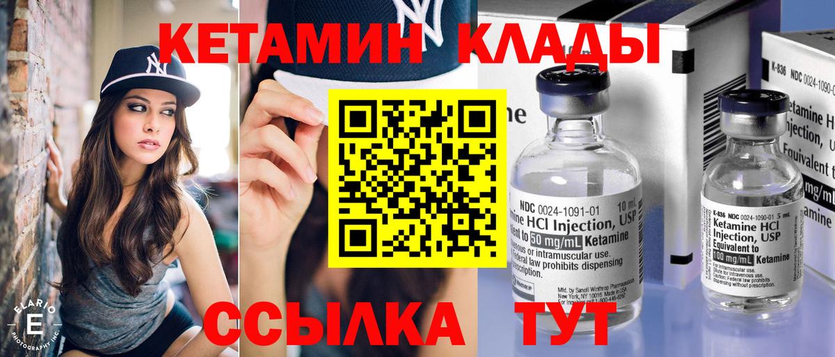 КЕТАМИН VHQ Советск