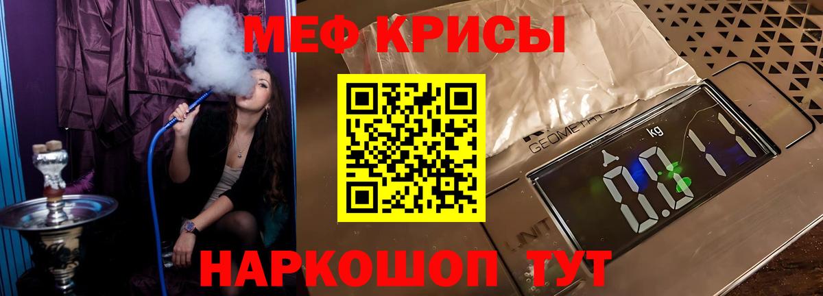 Меф мяу мяу кристаллы Советск