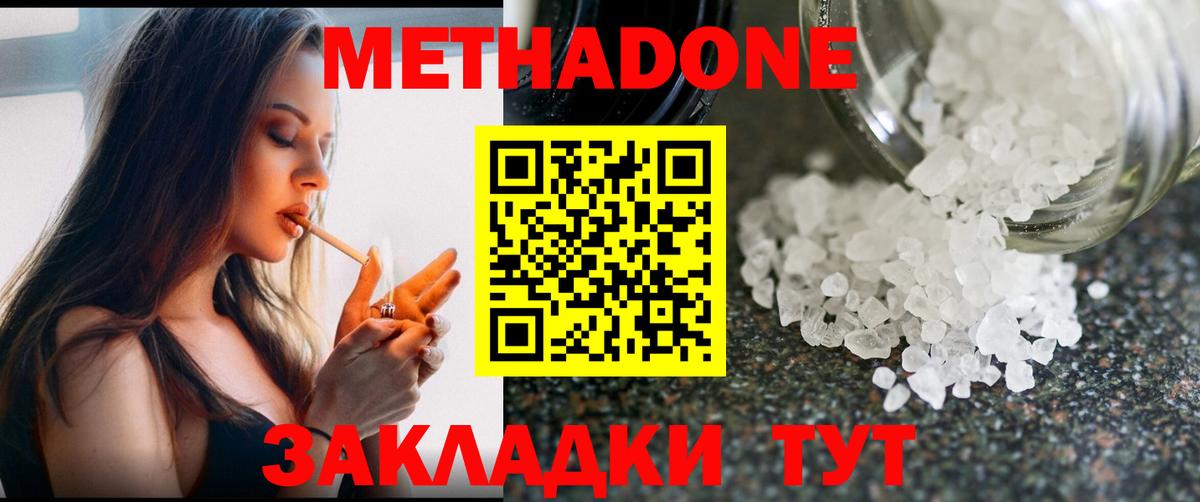 Метадон VHQ Советск