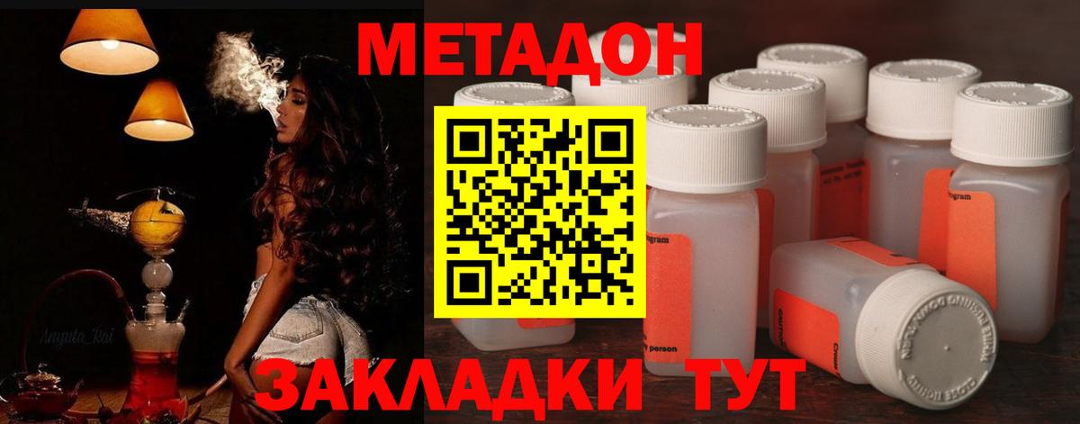 МЕТАДОН methadone  Метадон мёд  Советск  Вход с VPN 