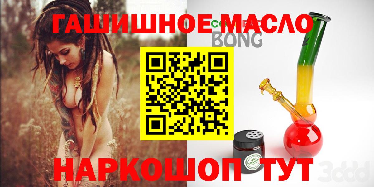 ТГК гашишное масло  Вход с VPN  Советск 