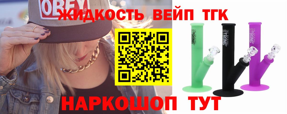 Дистиллят ТГК жижа Советск